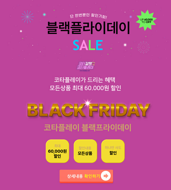 블랙프라이데이 이벤트