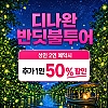 디나완 반딧불 투어(+시티투어포함) 성인2인 예약시 1인 반값!