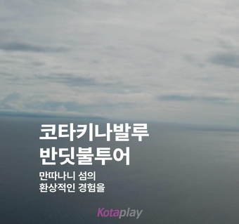 코타키나발루 반딧불투어 사진 완벽 가이드! 만따나니 섬 해양액티비티부터 야간촬영 팁까지 