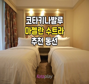 코타키나발루 마젤란 수트라 섬 투어 완벽 가이드