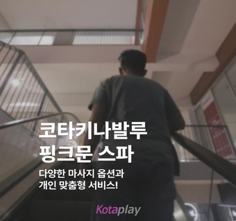 코타키나발루 마사지 추천, 핑크문 스파 완벽 가이드