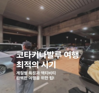 코타키나발루 여행 언제가 좋을까? 건기·우기별 완벽 가이드 