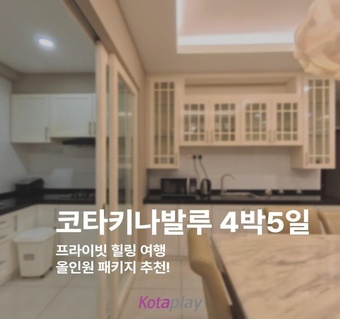 코타키나발루 4박5일 여행 완전정복! 힐링과 액티비티를 모두 잡은 완벽 가이드