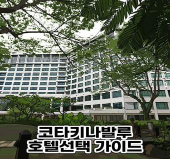 코타키나발루 수트라 하버 호텔 선택 가이드: 마젤란 vs 퍼시픽 완벽 비교