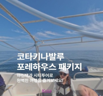 코타키나발루 3박5일 완벽 여행 일정: 마린팩부터 반딧불투어까지