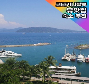 코타키나발루 선셋뷰 호텔 완벽 가이드: 세계 3대 선셋을 객실에서 감상하는 법